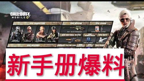 使命召唤最新手册大爆料,全新玩法与角色深度解析